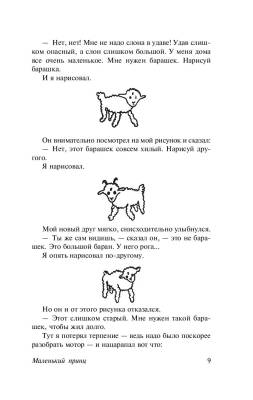 Маленький принц с доставкой по Минску от 70 рублей бесплатно!